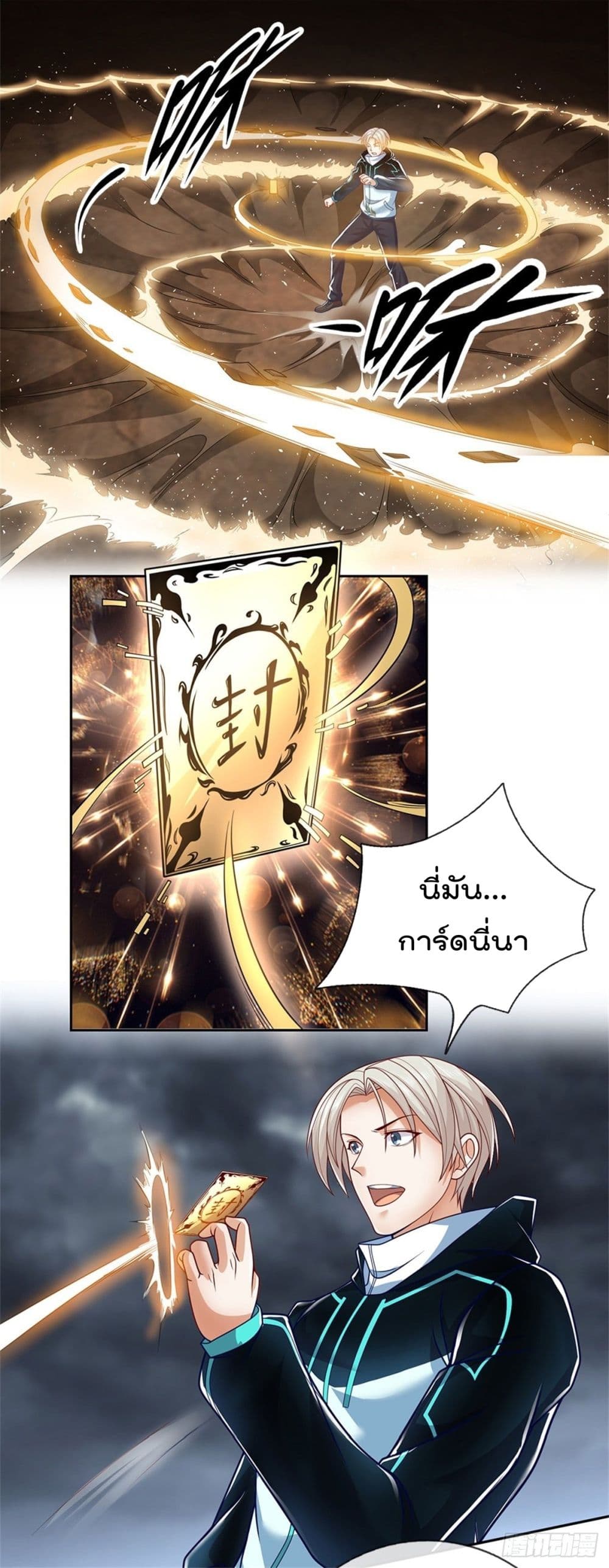 Opening Sign-in Super God Seal Card page 2