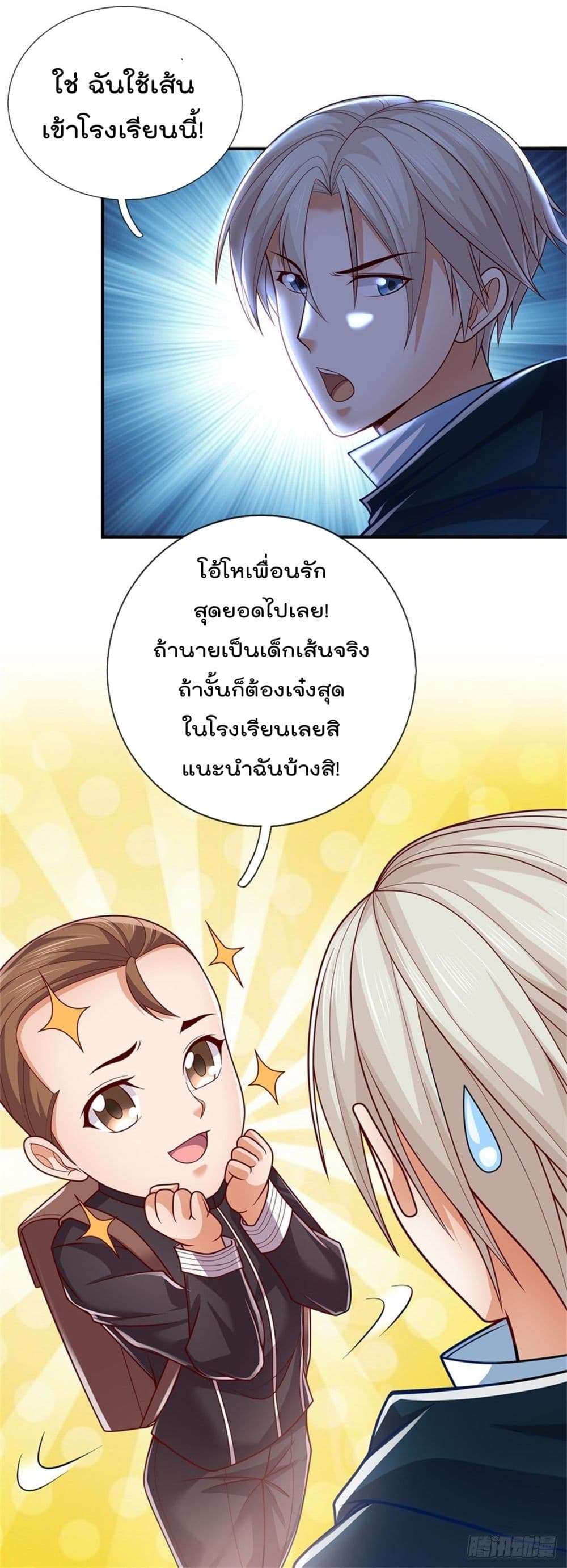 Opening Sign-in Super God Seal Card page 13