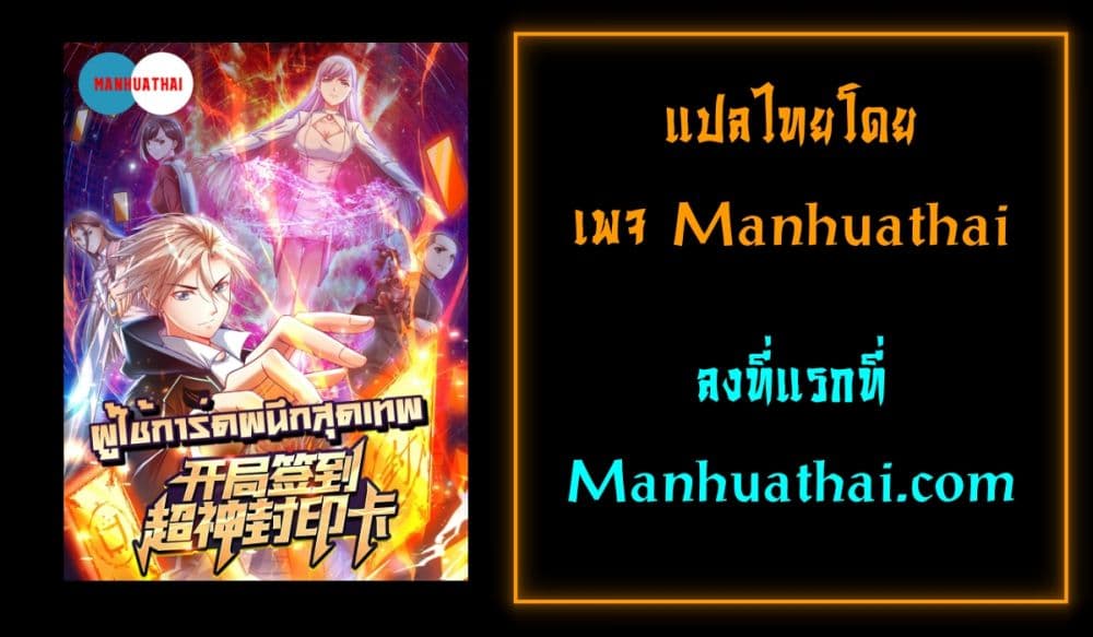 Opening Sign-in Super God Seal Card page 22