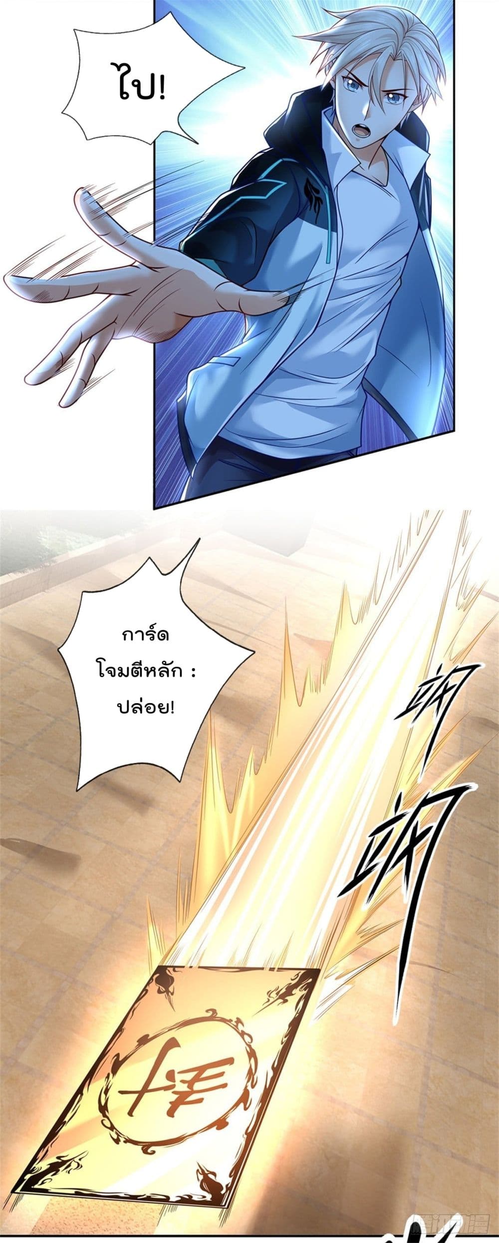 Opening Sign-in Super God Seal Card page 4