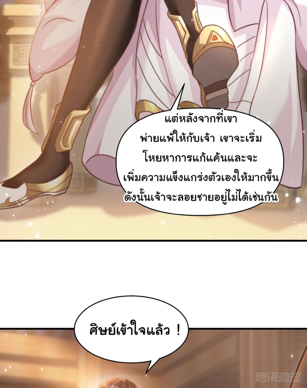 Opening System To Confession The Beautiful Teacher page 42