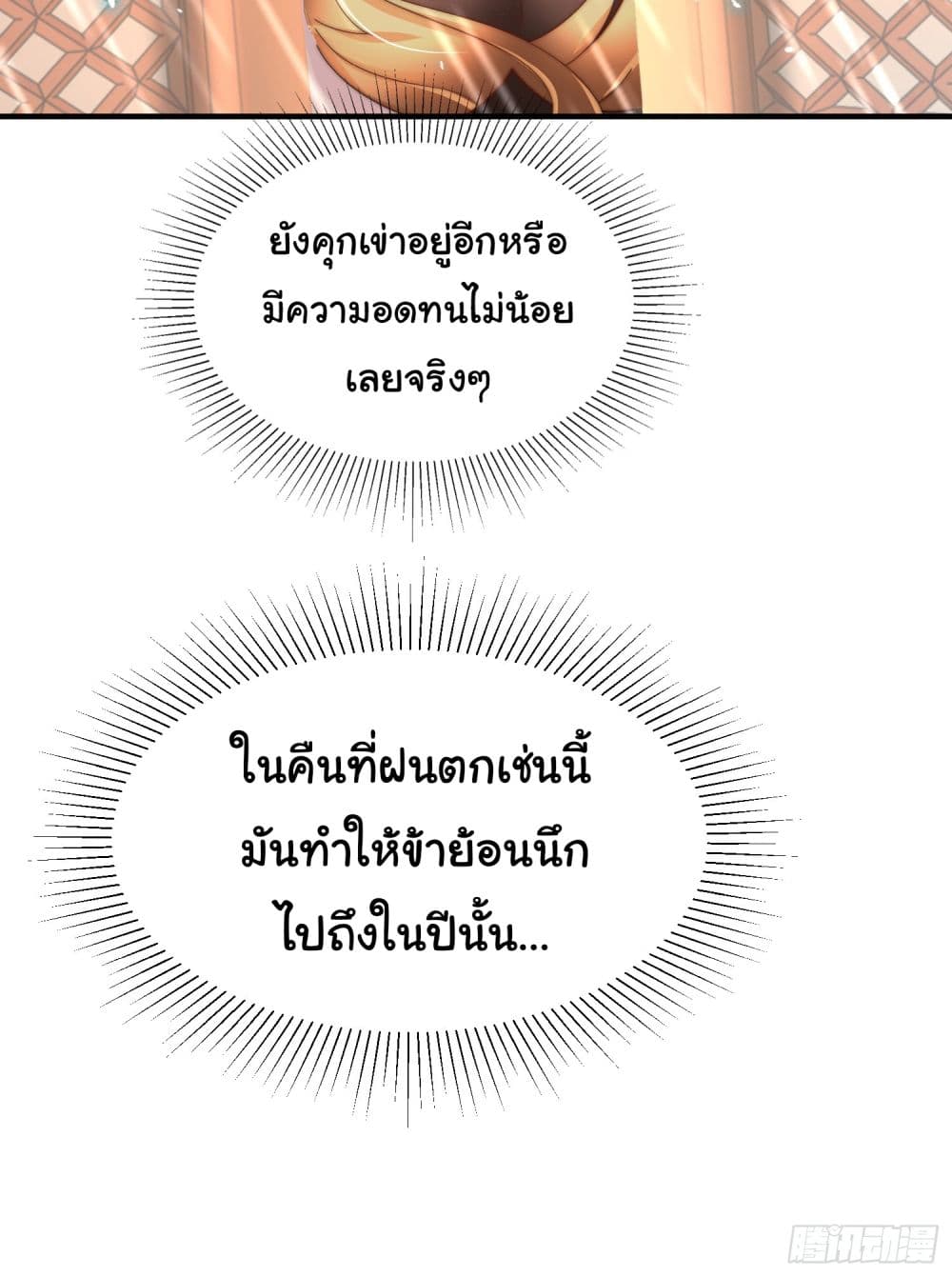 Opening System To Confession The Beautiful Teacher page 48