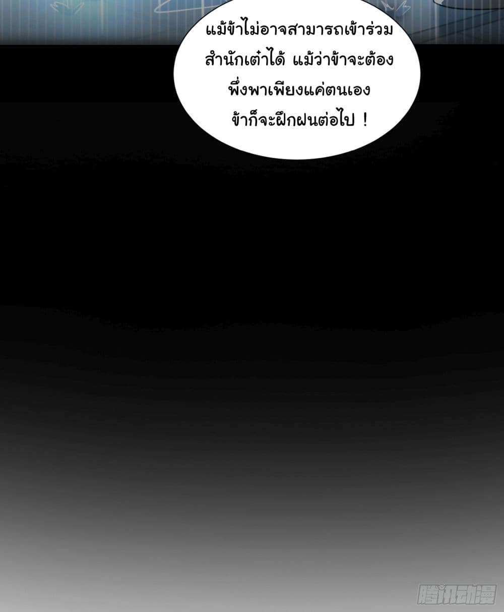 Opening System To Confession The Beautiful Teacher page 54