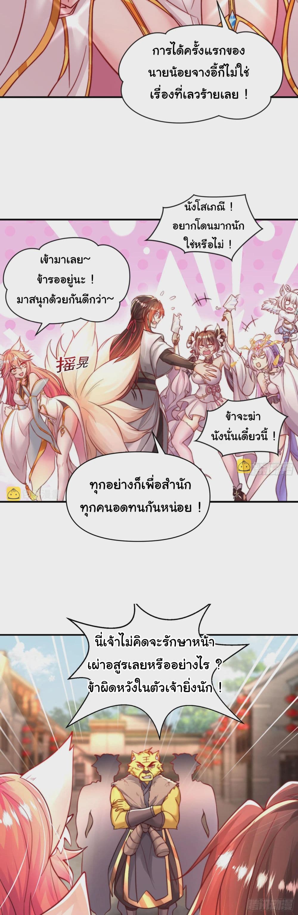 Opening System To Confession The Beautiful Teacher page 51
