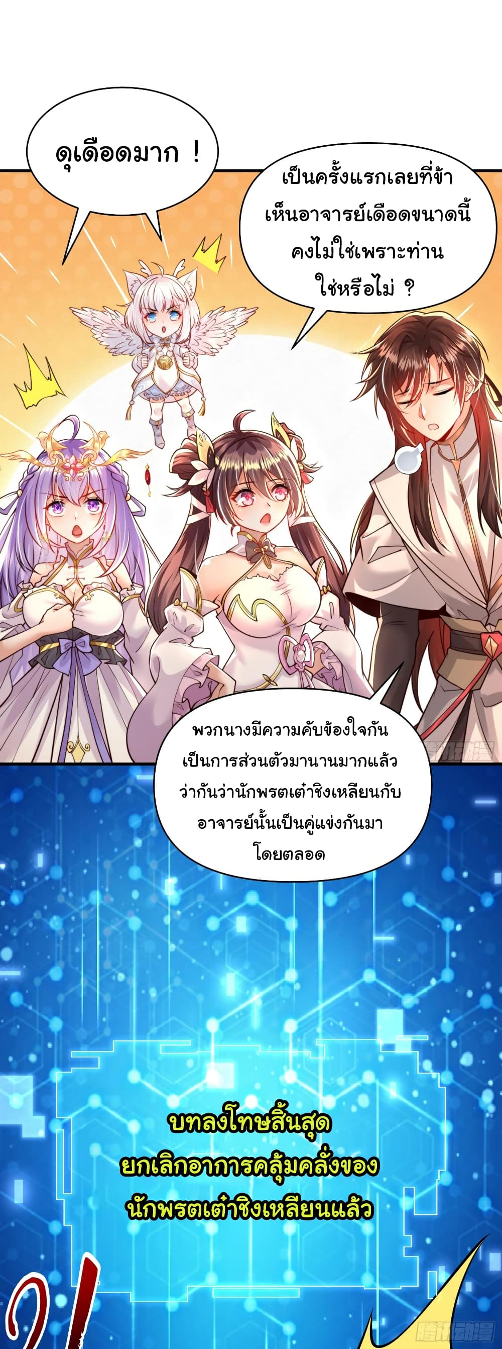 Opening System To Confession The Beautiful Teacher page 13