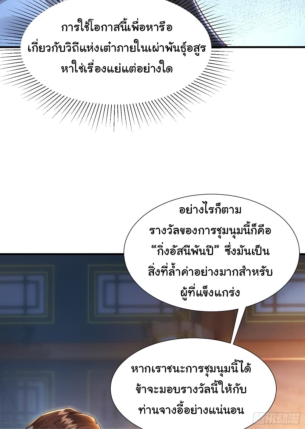 Opening System To Confession The Beautiful Teacher page 42
