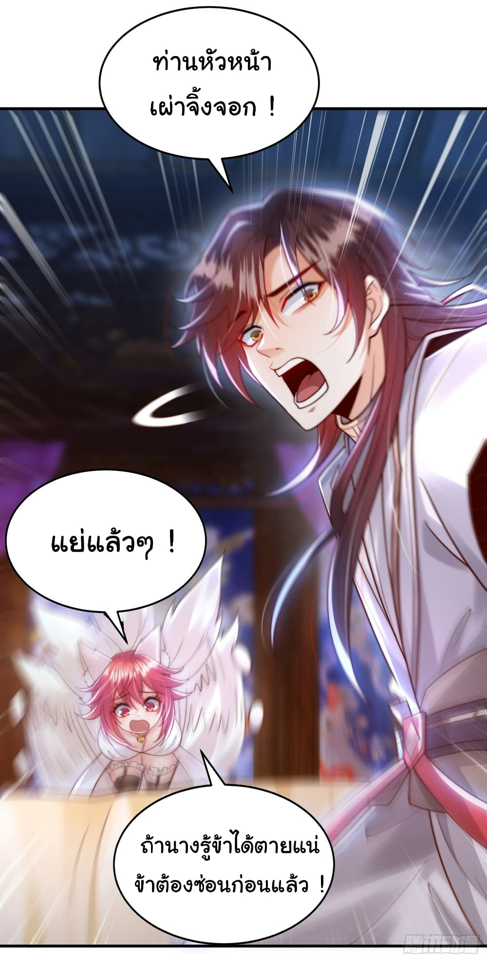 Opening System To Confession The Beautiful Teacher page 6
