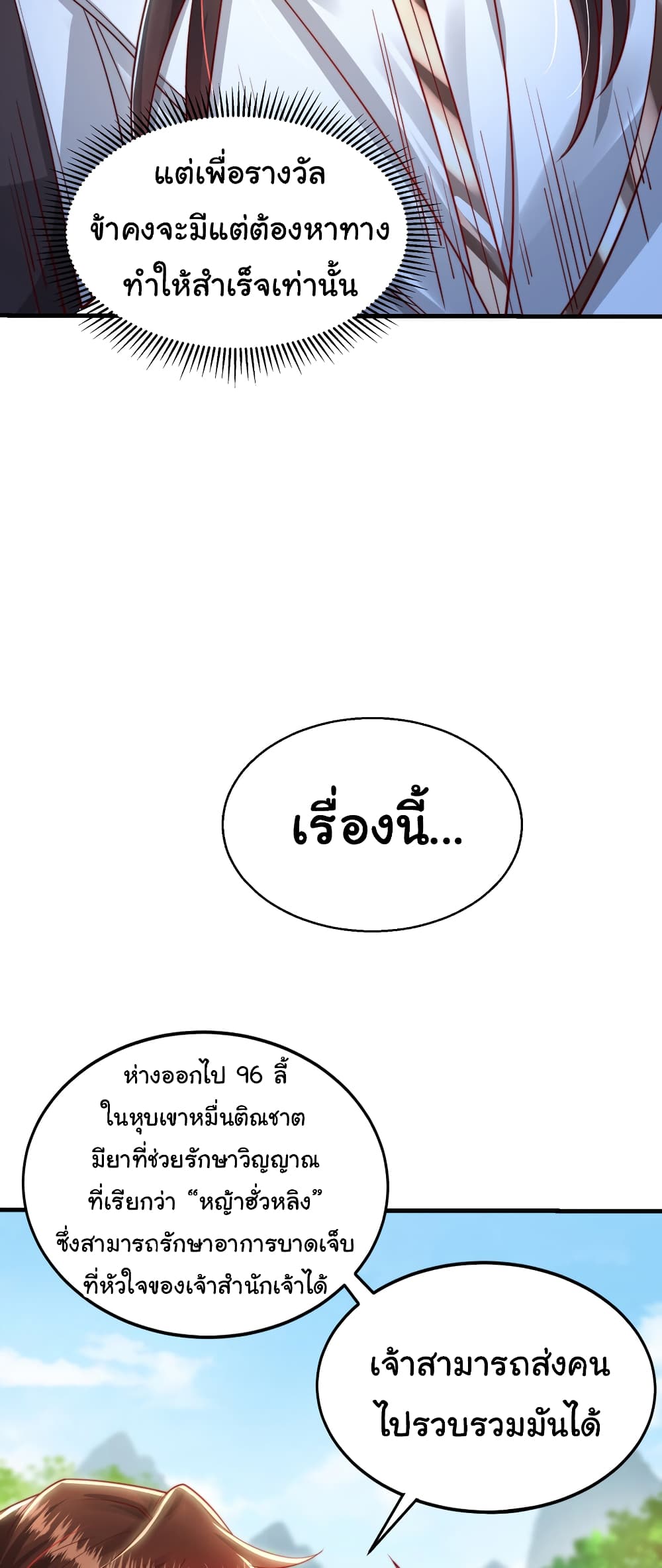 Opening System To Confession The Beautiful Teacher page 44