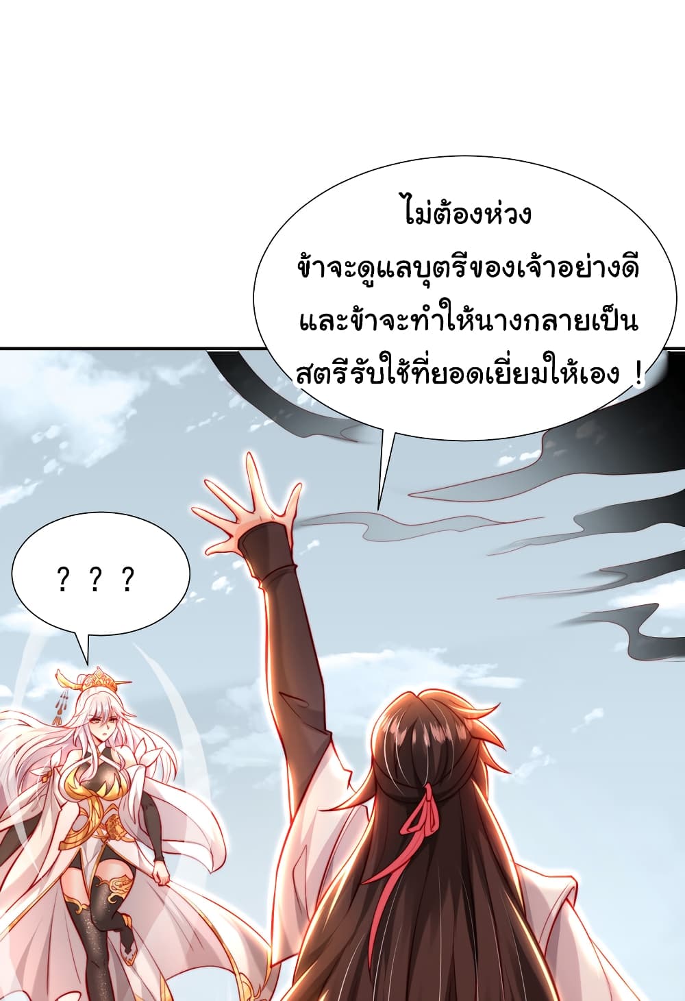 Opening System To Confession The Beautiful Teacher page 25