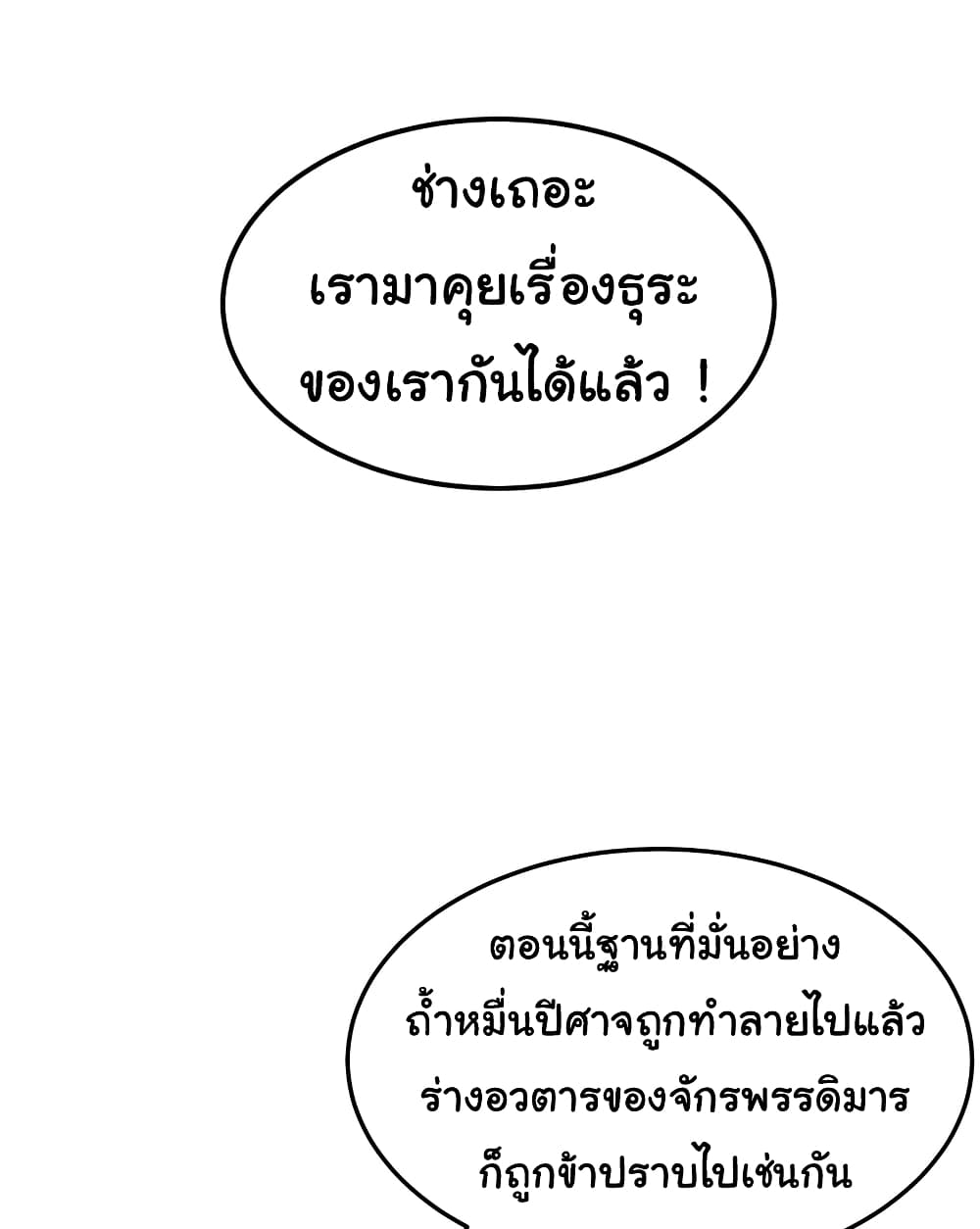 Opening System To Confession The Beautiful Teacher page 8