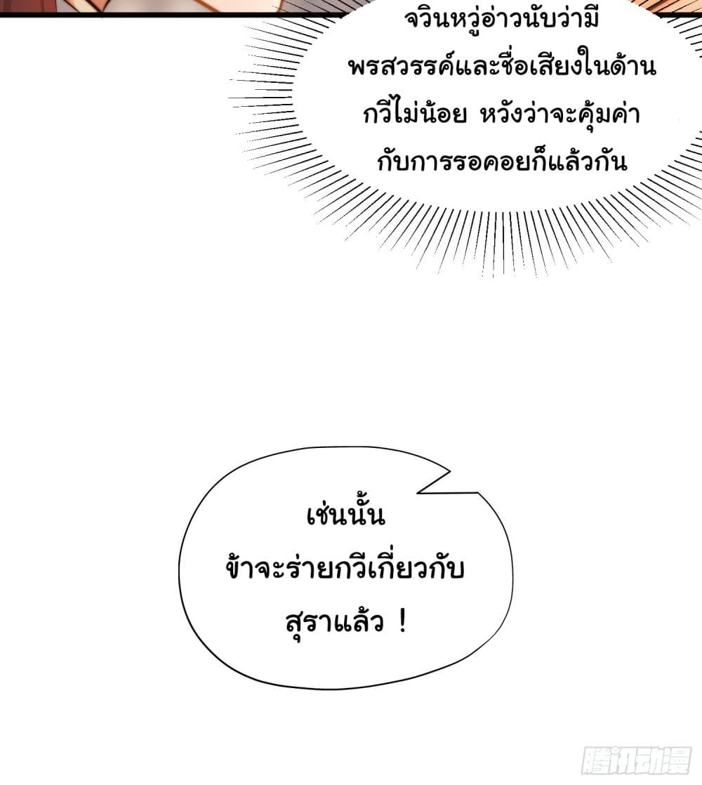 Opening System To Confession The Beautiful Teacher page 22