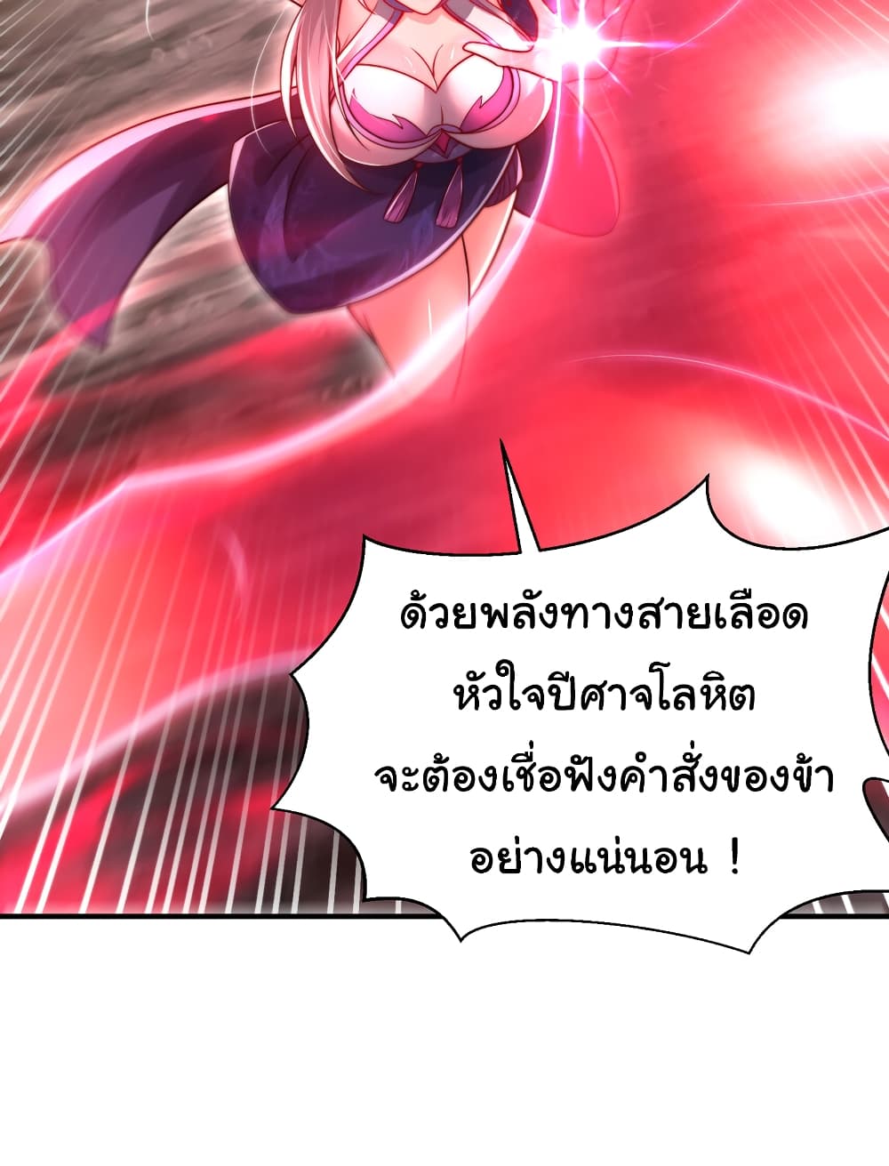 Opening System To Confession The Beautiful Teacher page 9