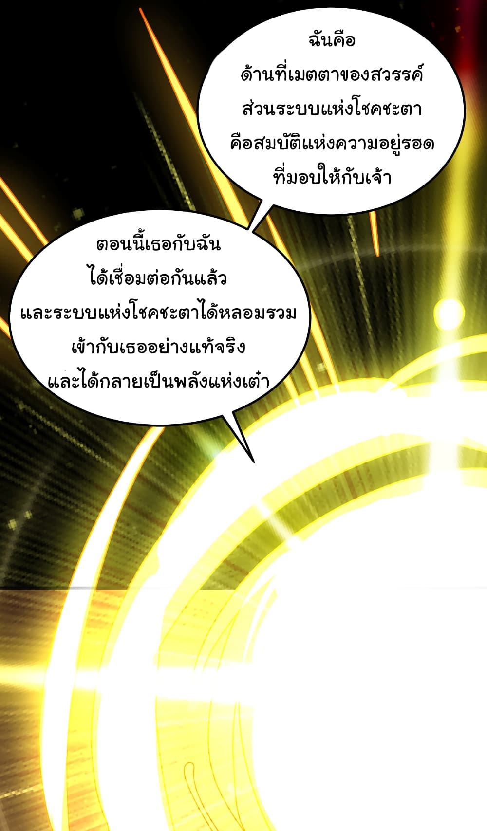 Opening System To Confession The Beautiful Teacher page 52