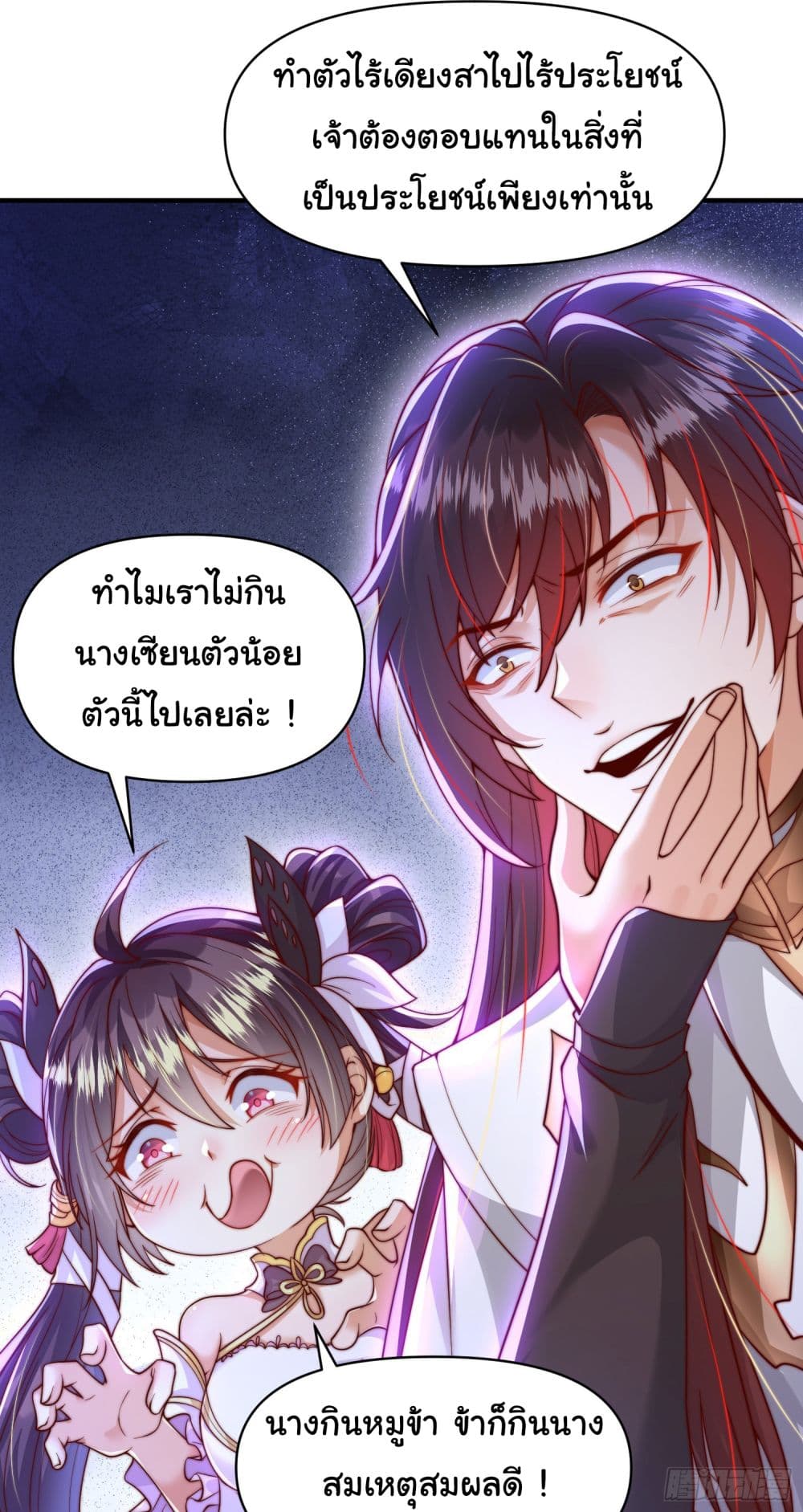 Opening System To Confession The Beautiful Teacher page 3