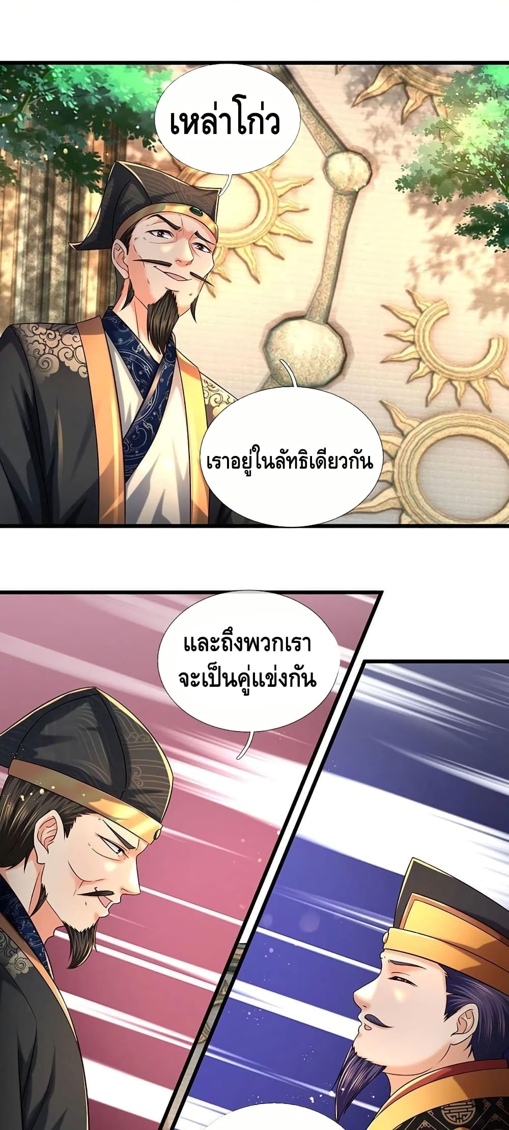 Opening to Supreme Dantian page 2
