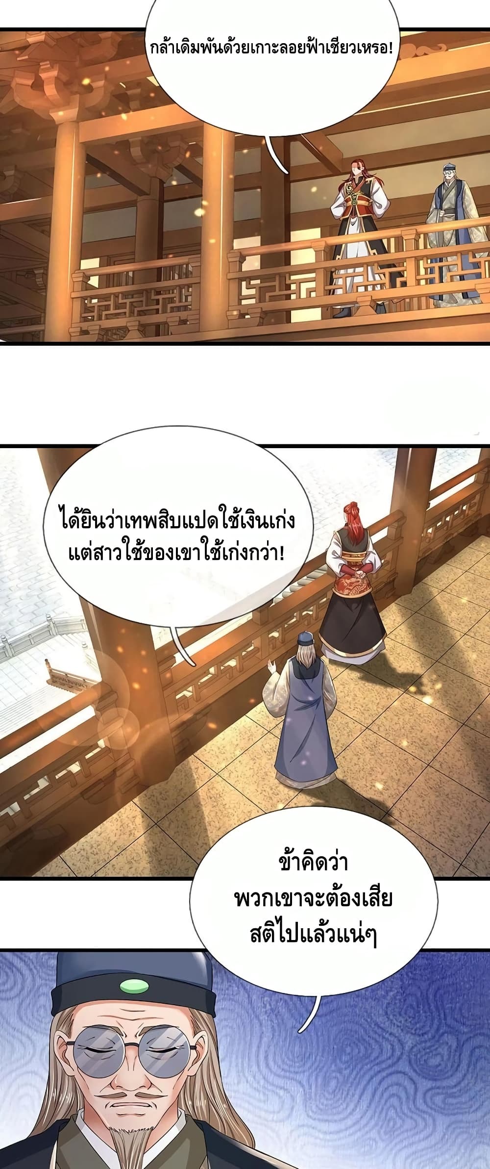 Opening to Supreme Dantian page 3