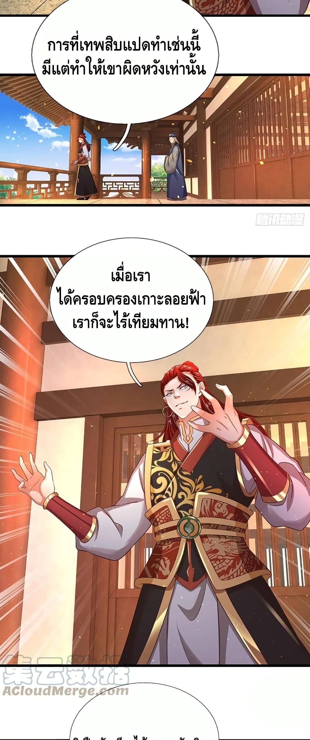 Opening to Supreme Dantian page 6