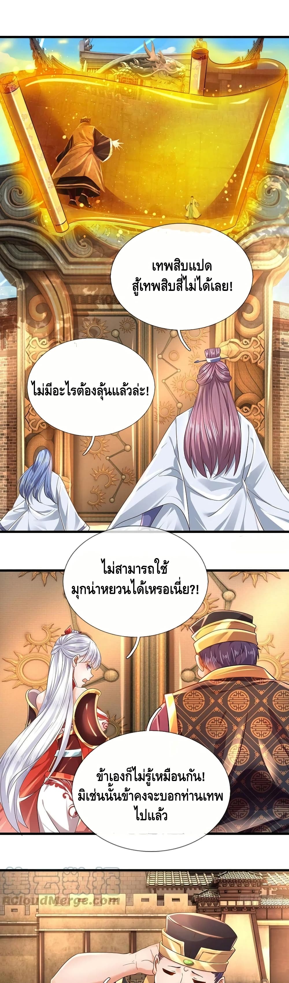 Opening to Supreme Dantian page 2