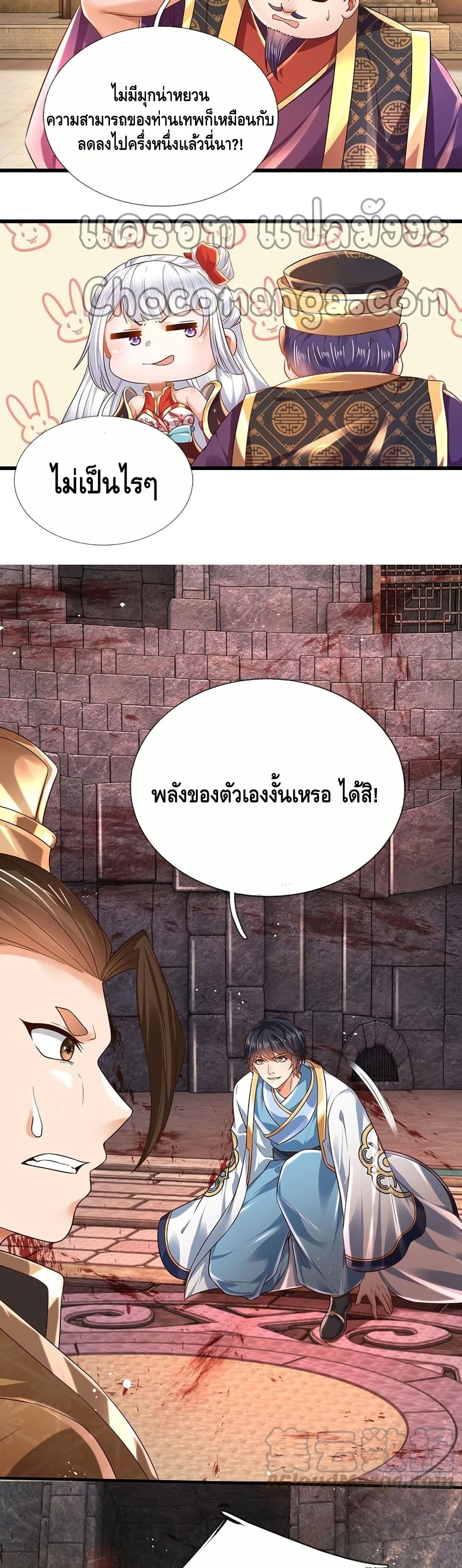Opening to Supreme Dantian page 3