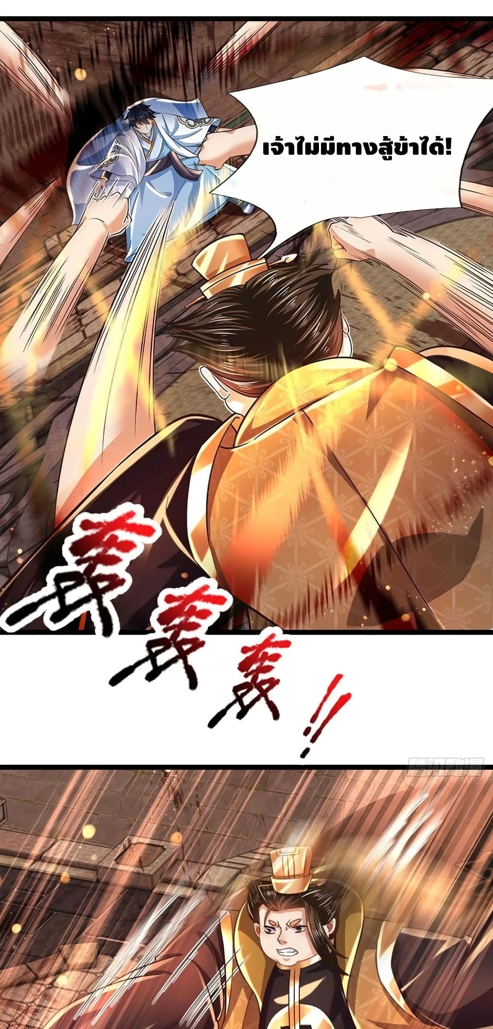 Opening to Supreme Dantian page 2