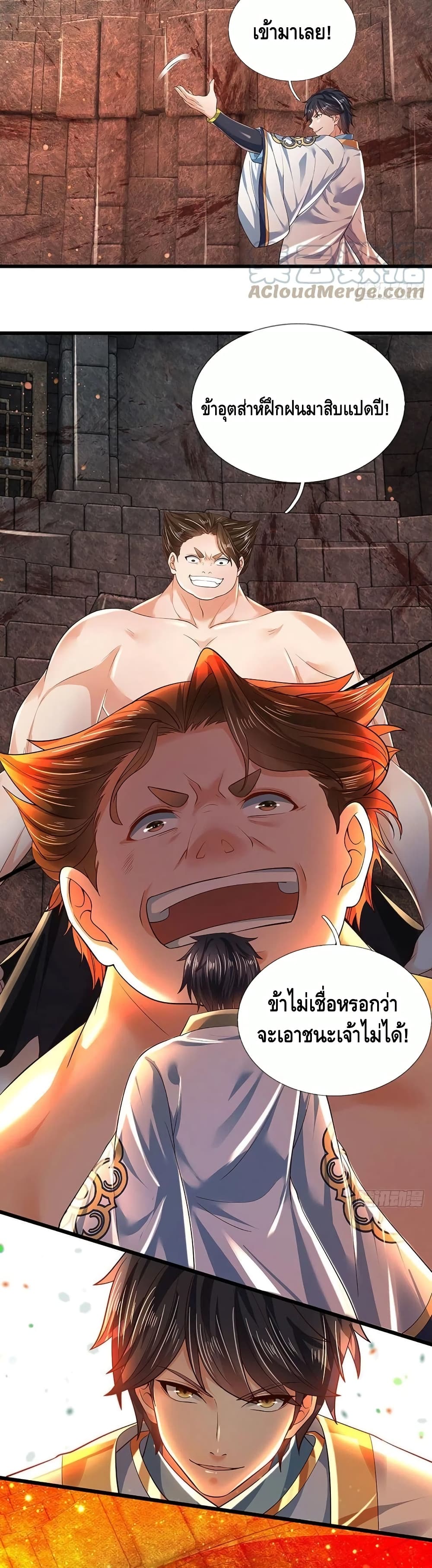 Opening to Supreme Dantian page 3