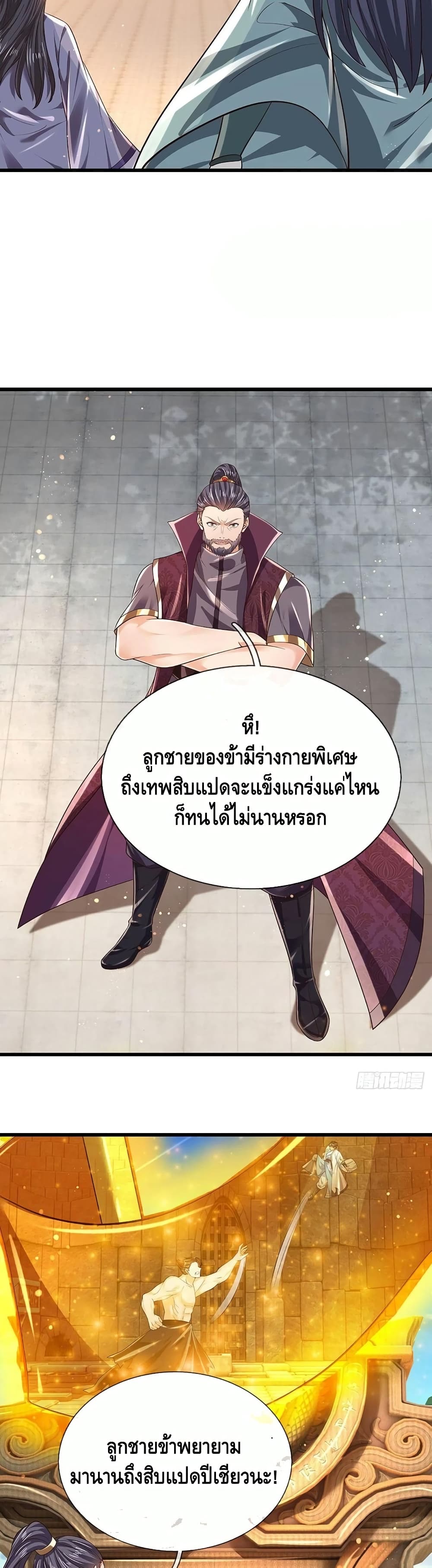 Opening to Supreme Dantian page 5