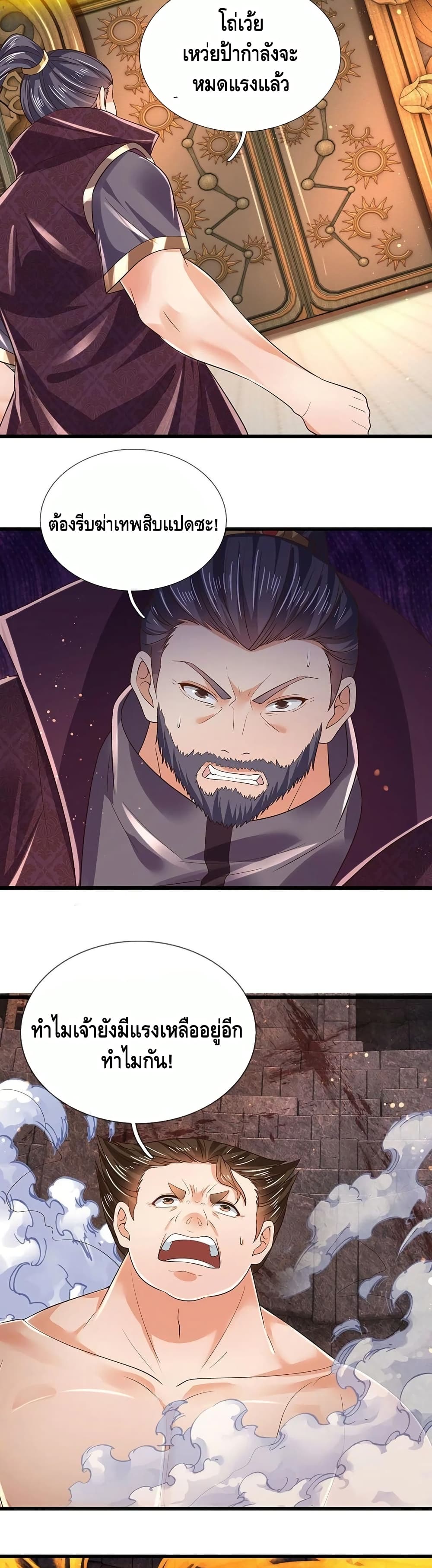 Opening to Supreme Dantian page 8