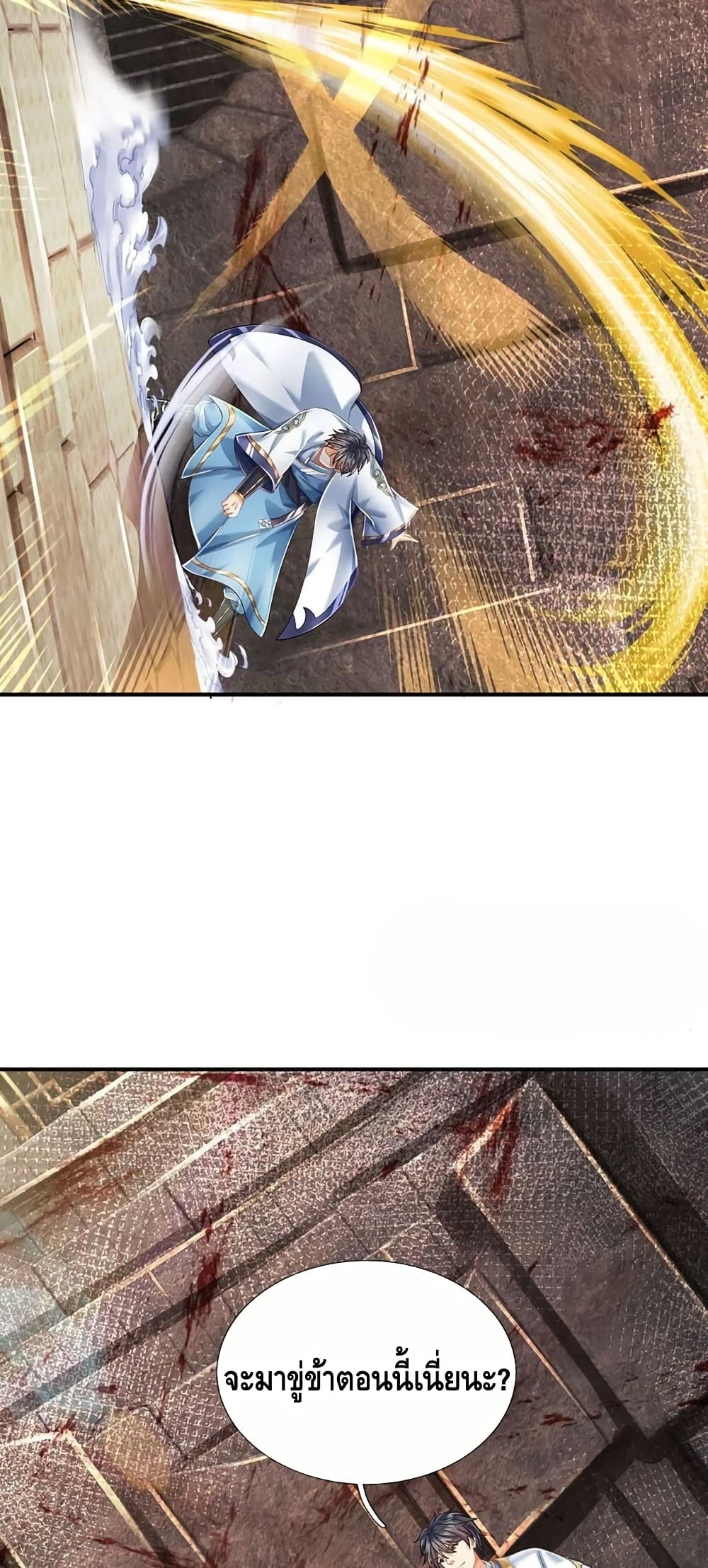 Opening to Supreme Dantian page 3