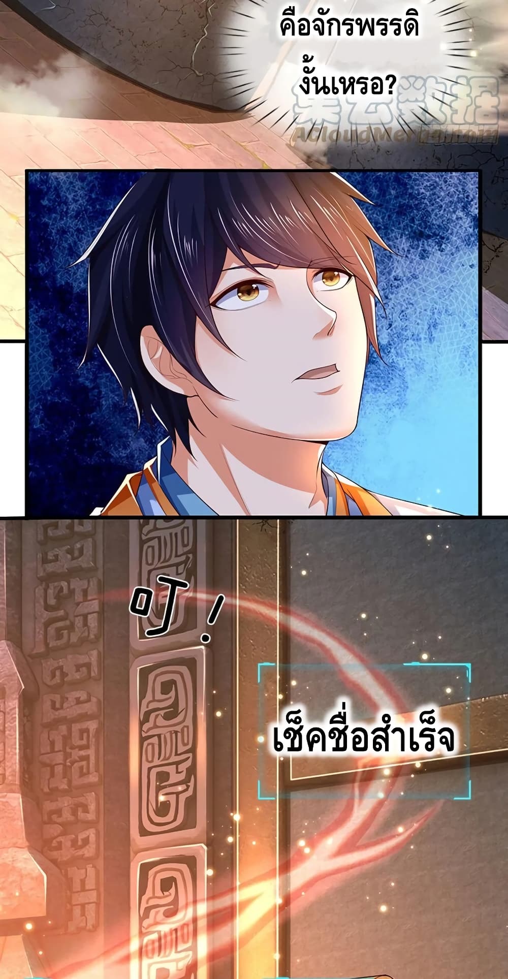 Opening to Supreme Dantian page 5