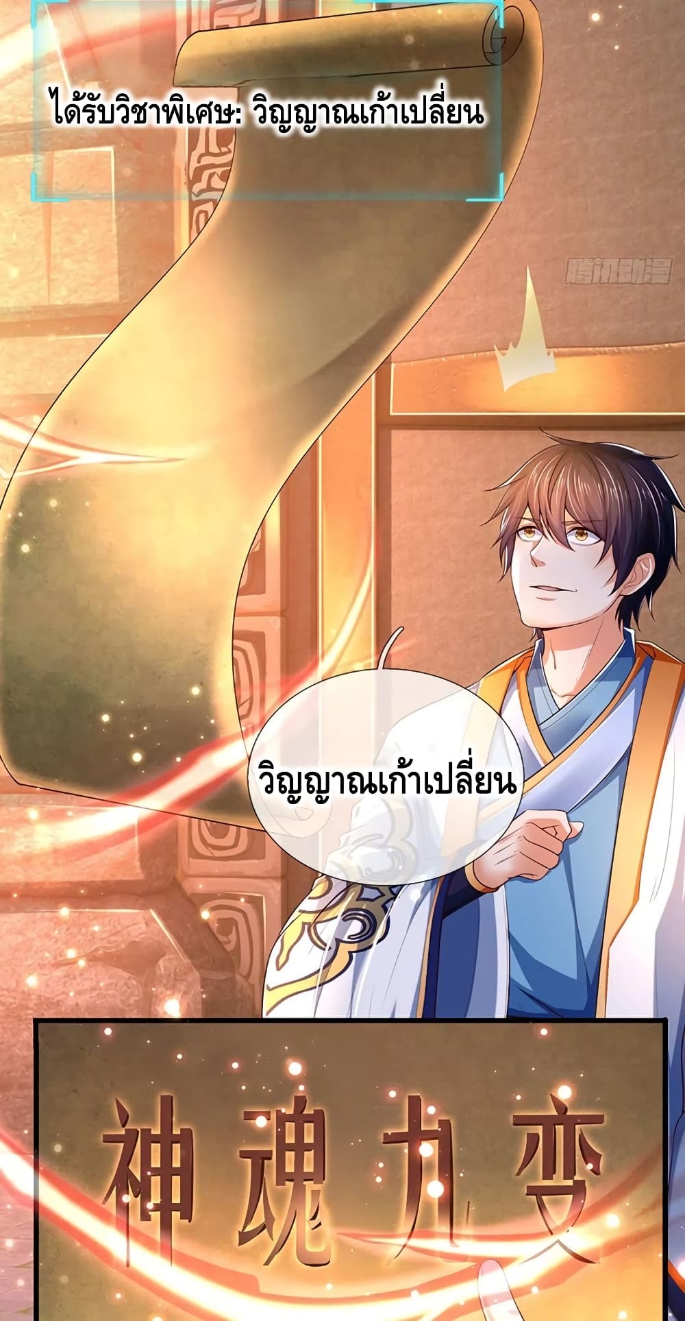 Opening to Supreme Dantian page 6