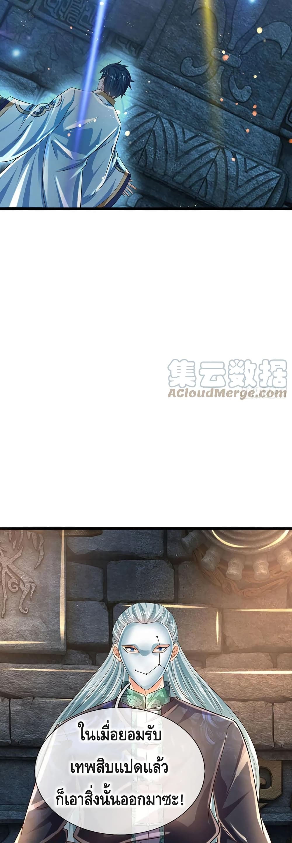 Opening to Supreme Dantian page 7