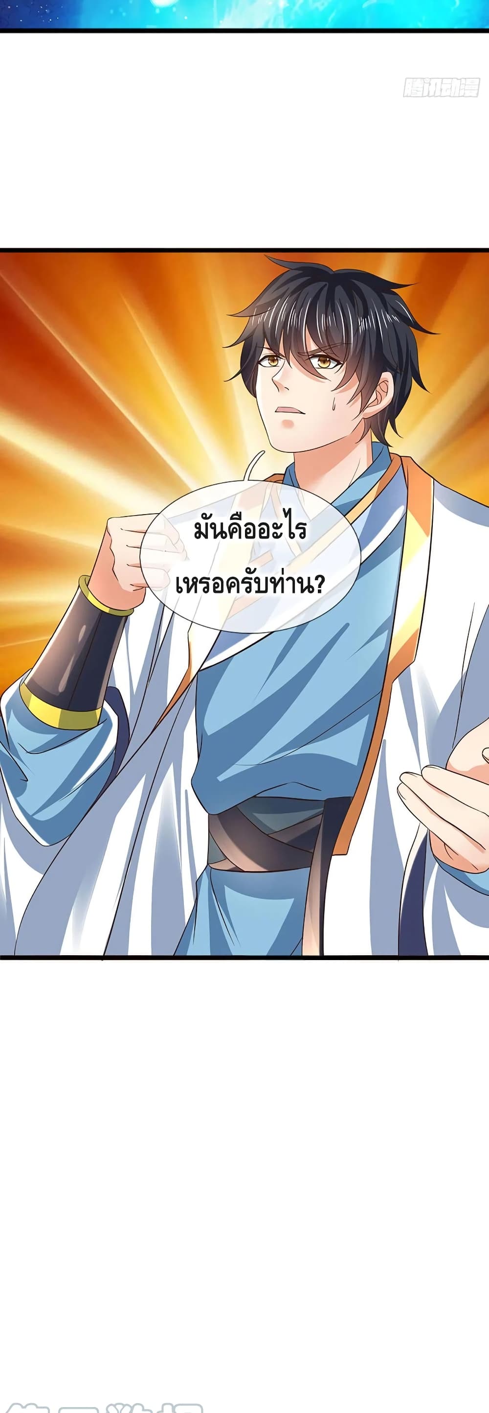 Opening to Supreme Dantian page 10