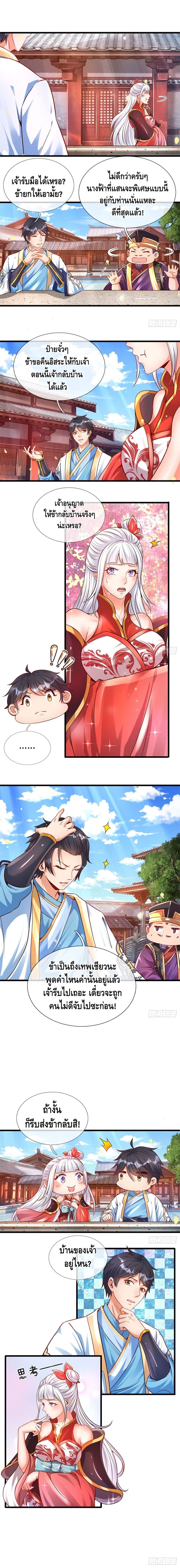 Opening to Supreme Dantian page 4