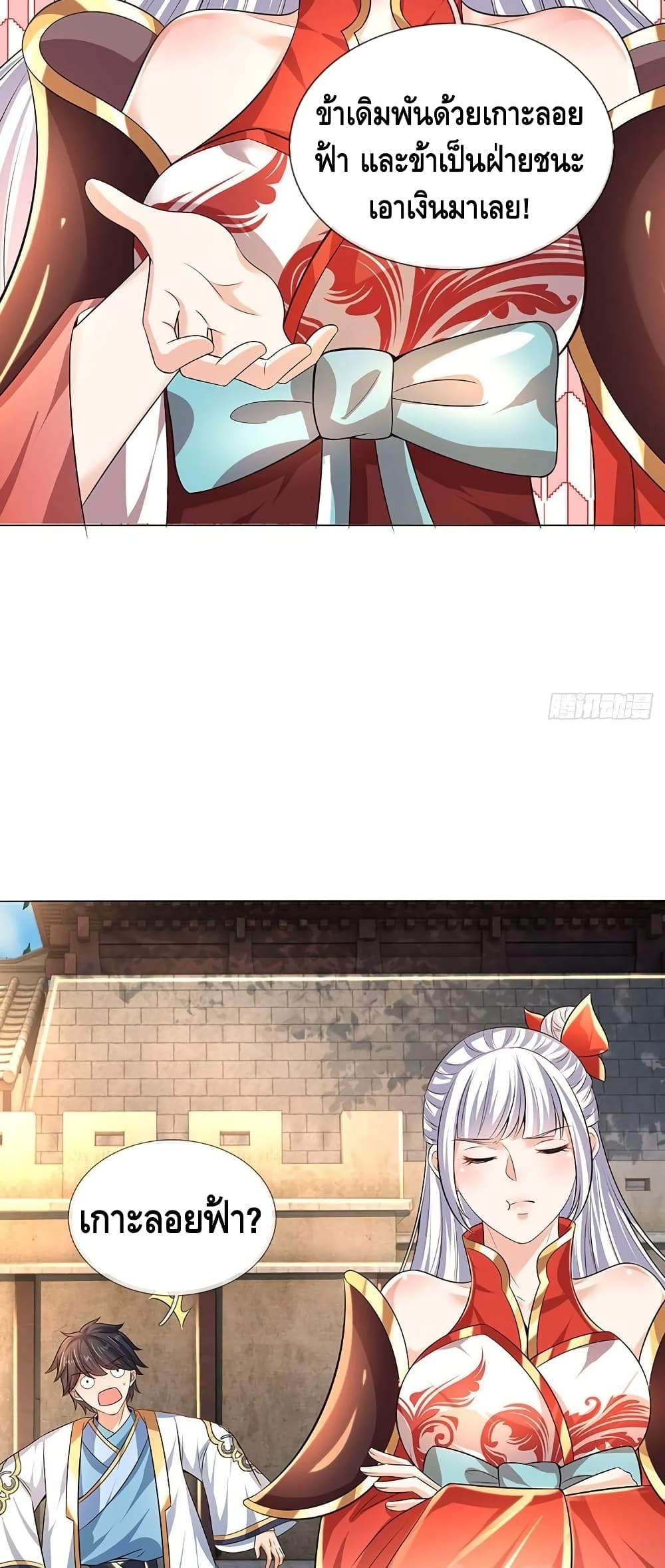Opening to Supreme Dantian page 3