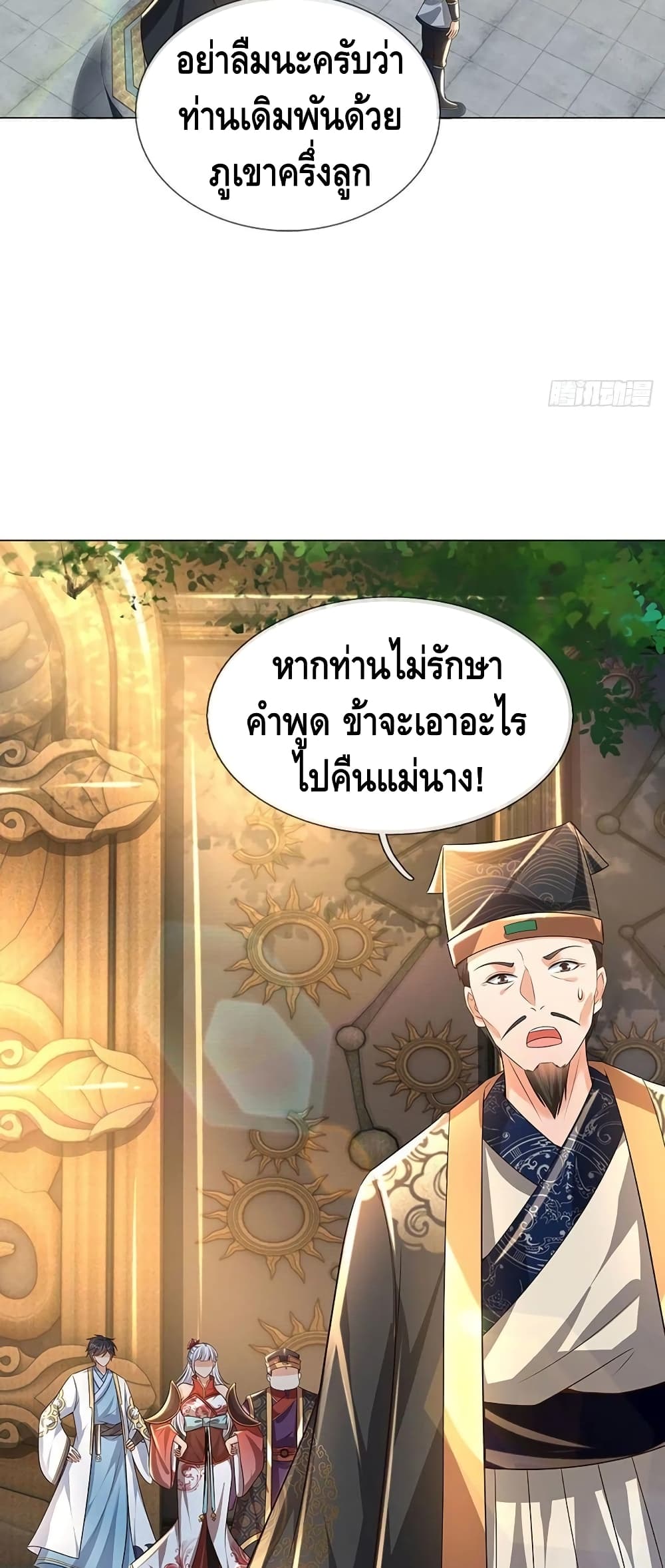 Opening to Supreme Dantian page 8