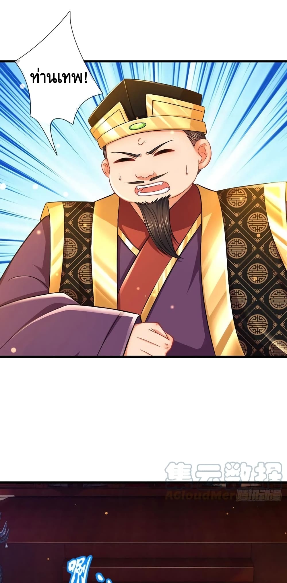 Opening to Supreme Dantian page 2