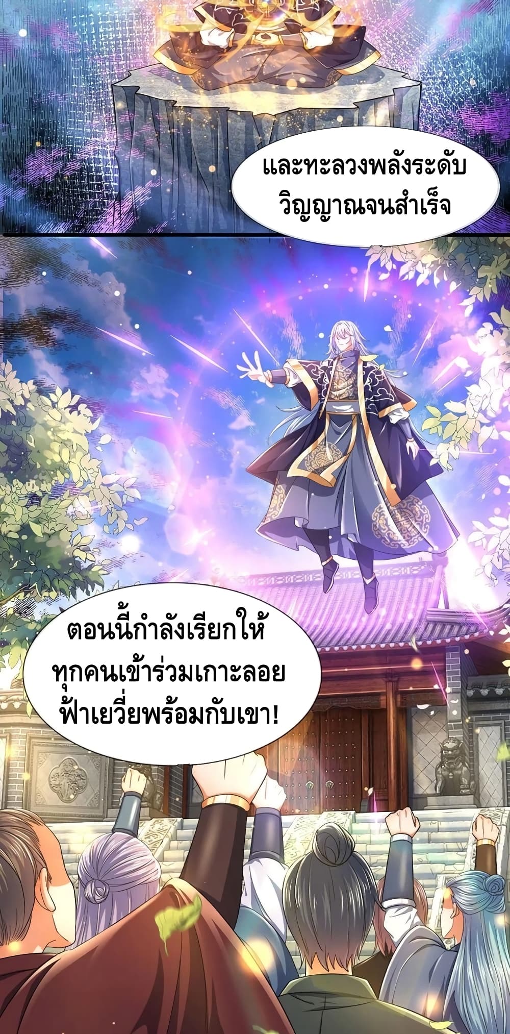Opening to Supreme Dantian page 5