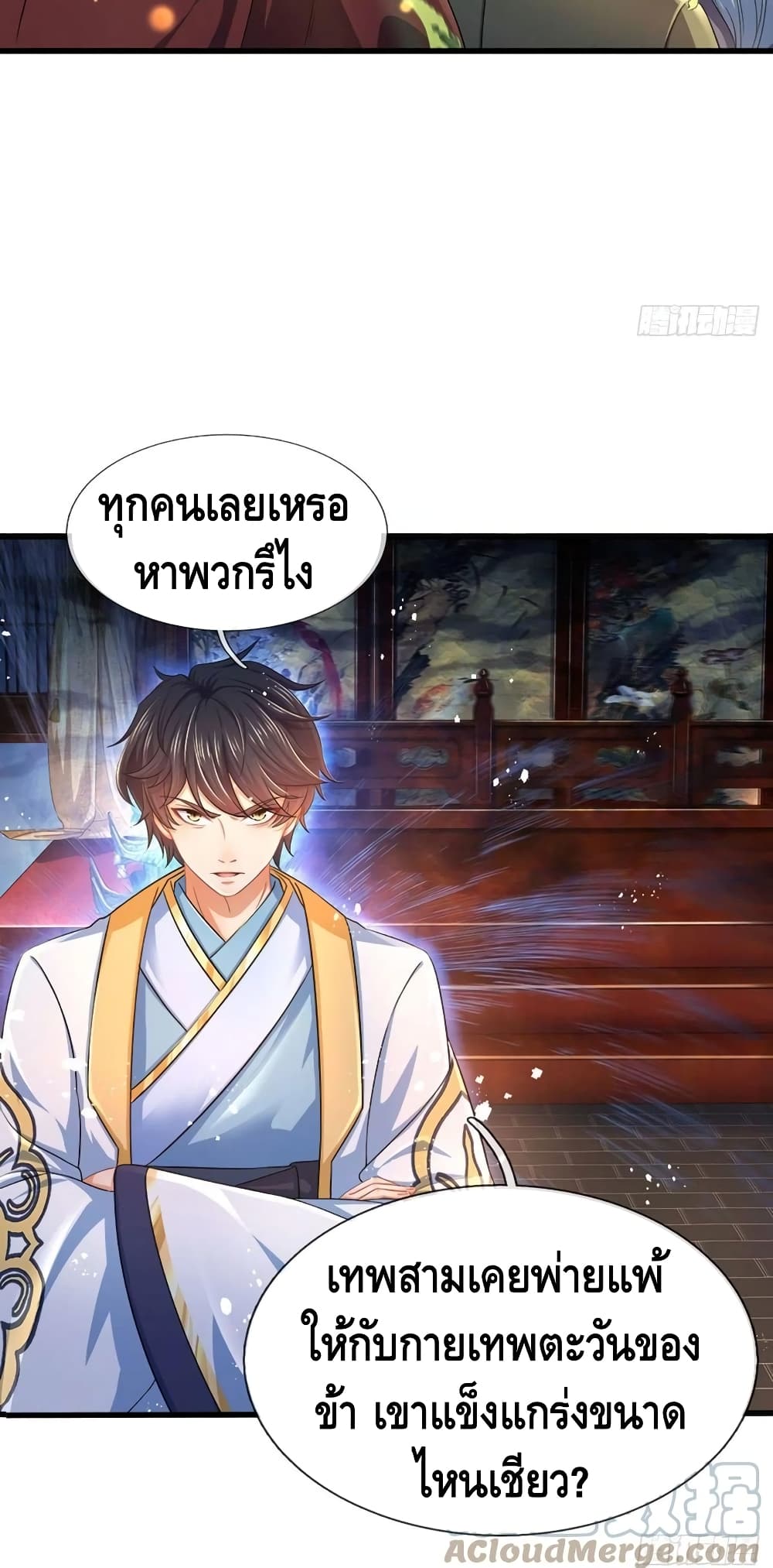 Opening to Supreme Dantian page 6
