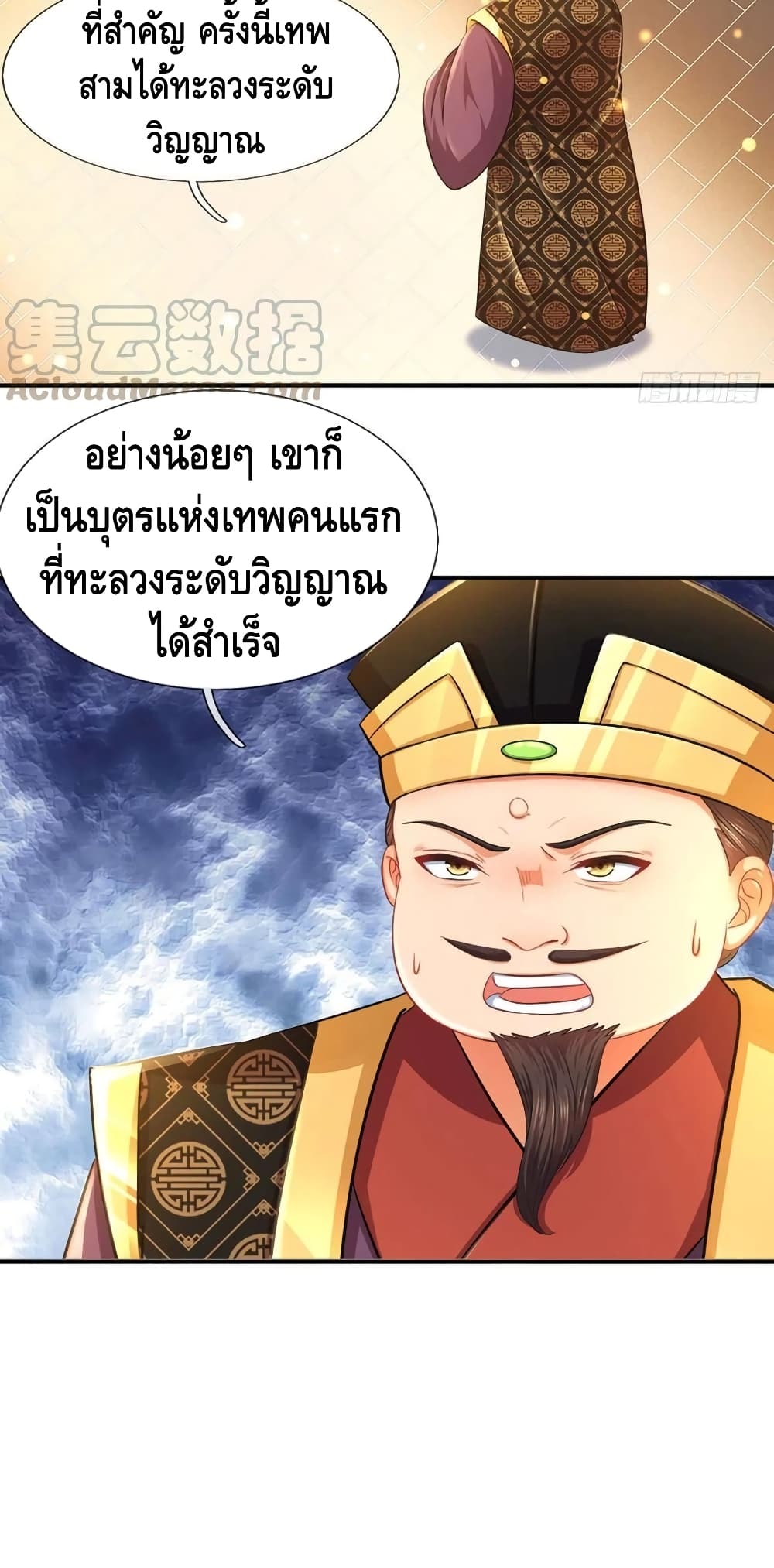 Opening to Supreme Dantian page 9