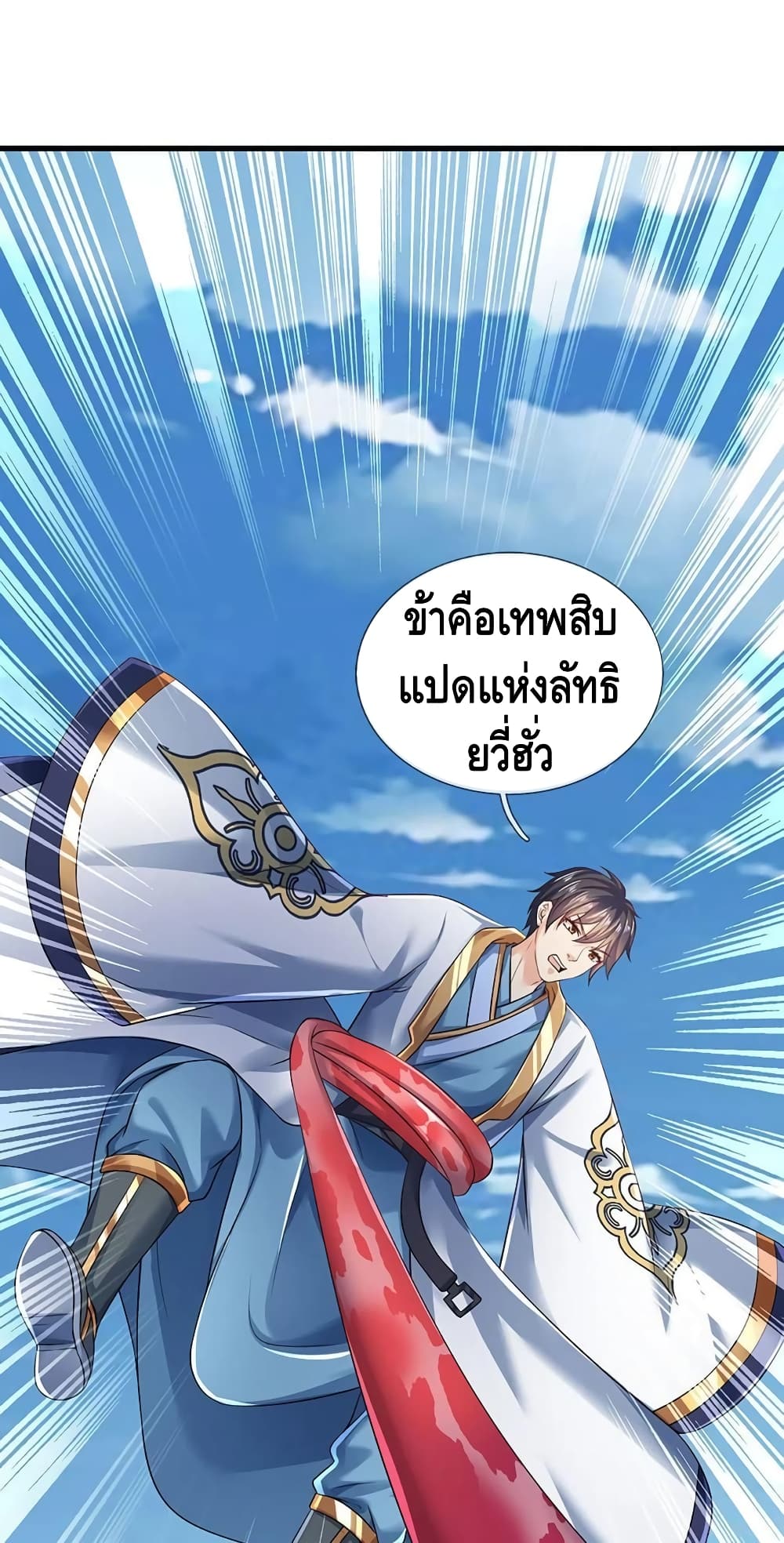 Opening to Supreme Dantian page 2