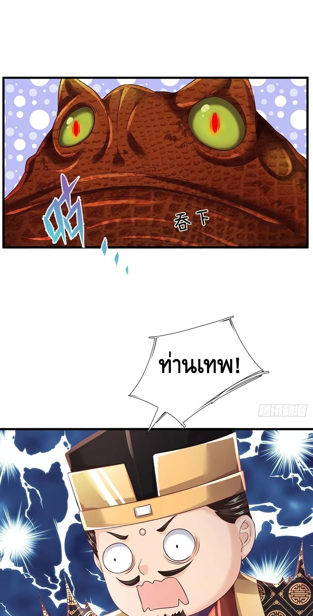 Opening to Supreme Dantian page 6