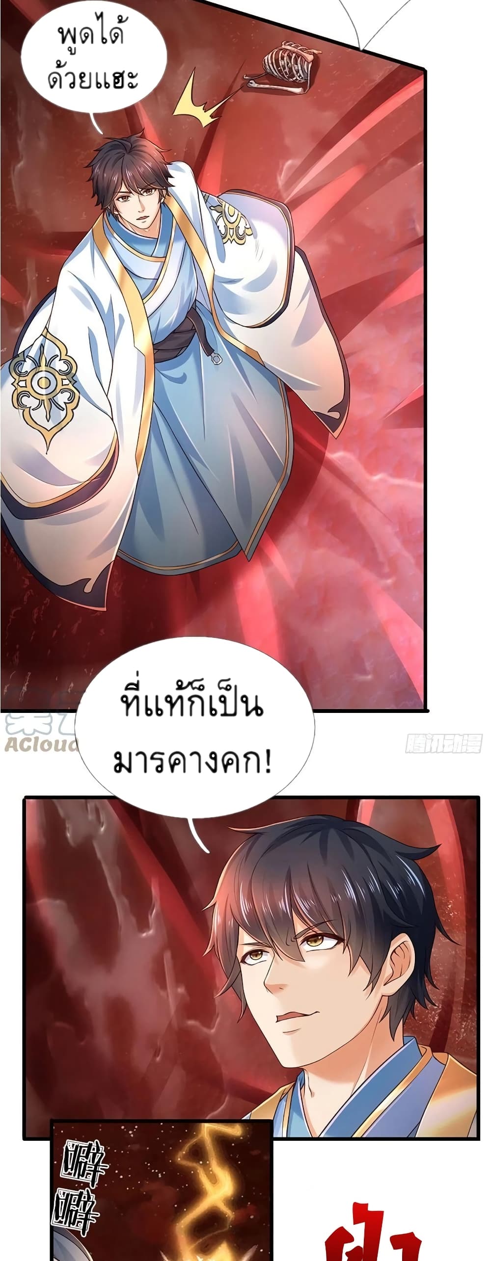 Opening to Supreme Dantian page 4