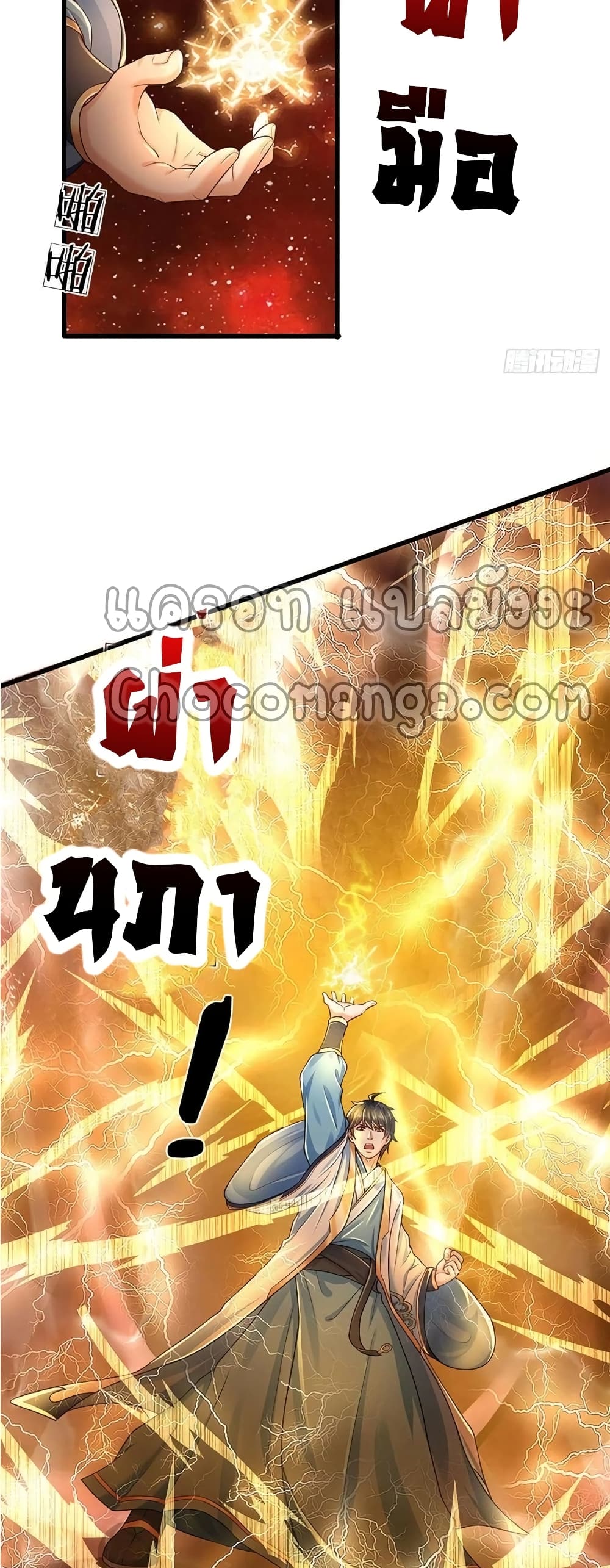 Opening to Supreme Dantian page 5