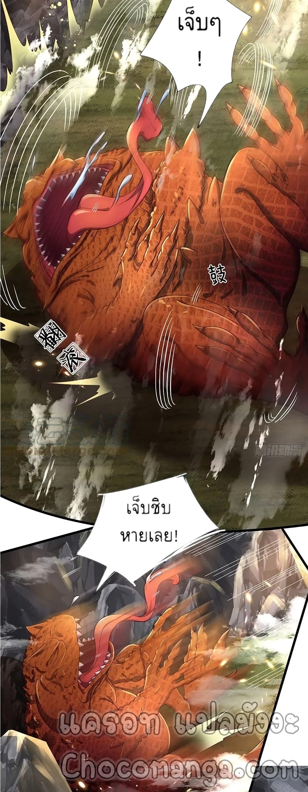 Opening to Supreme Dantian page 7