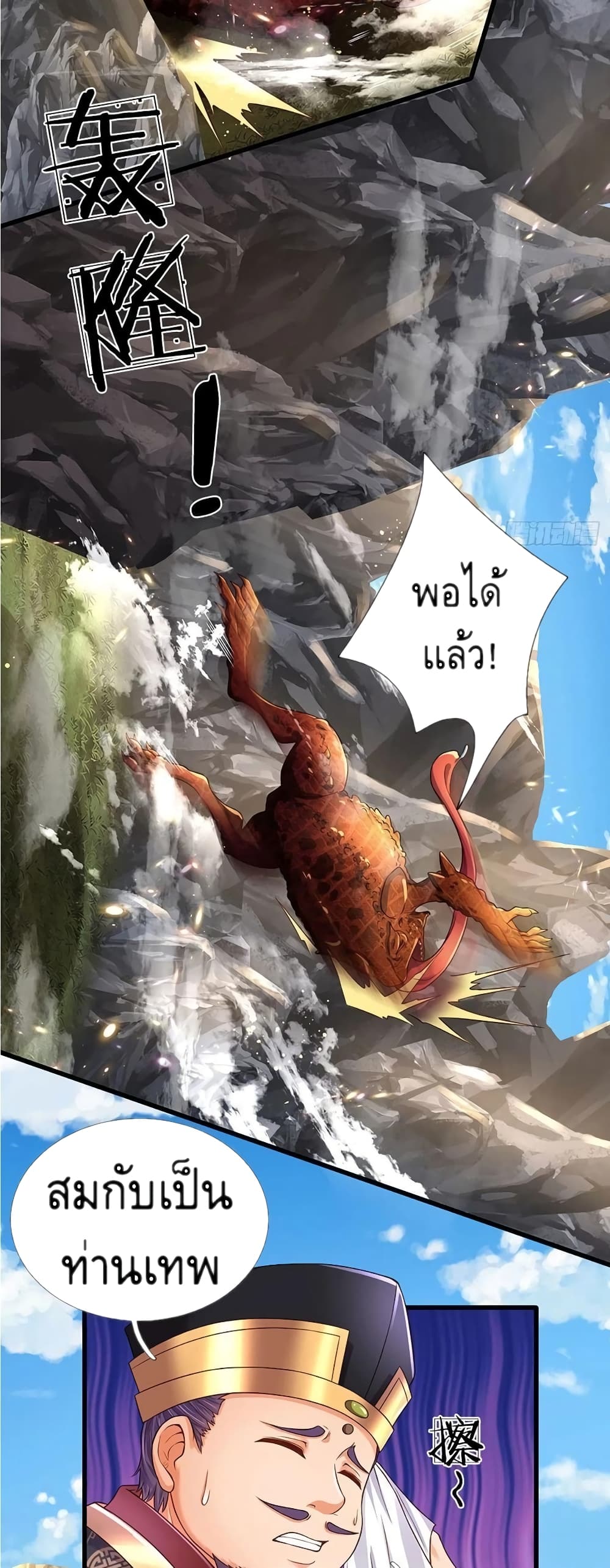 Opening to Supreme Dantian page 8
