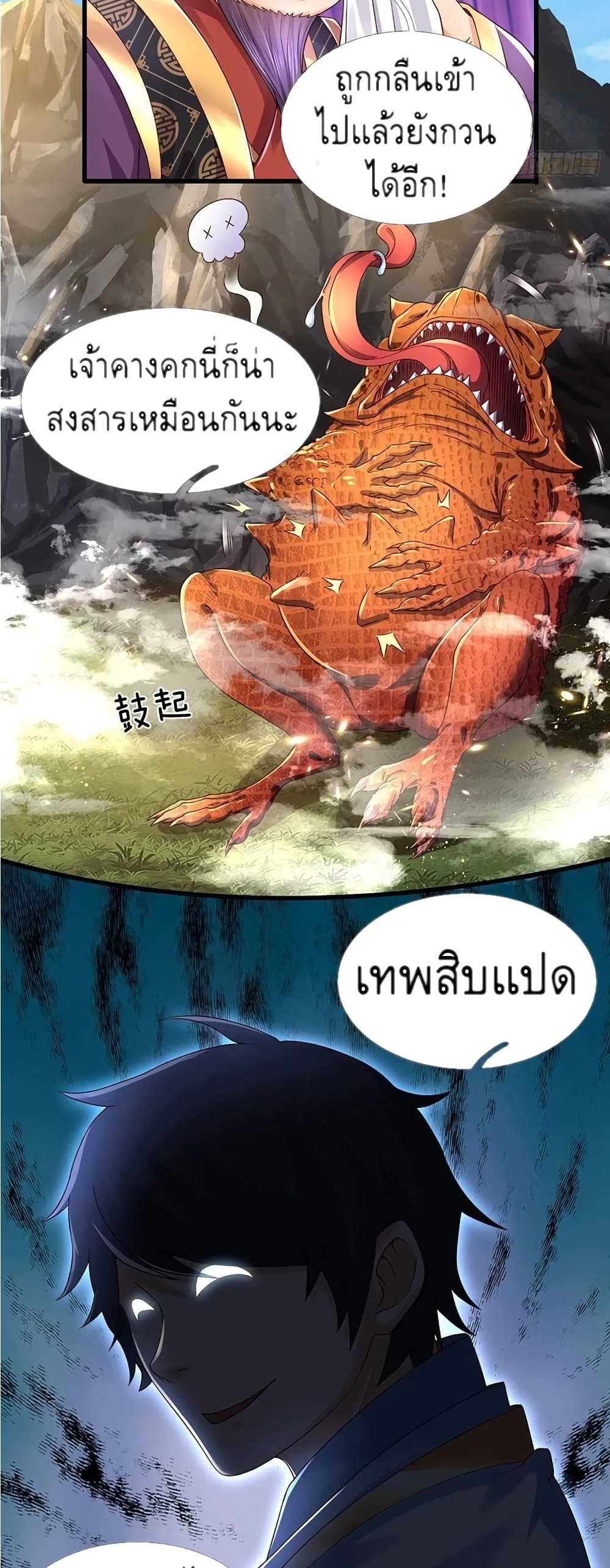 Opening to Supreme Dantian page 9