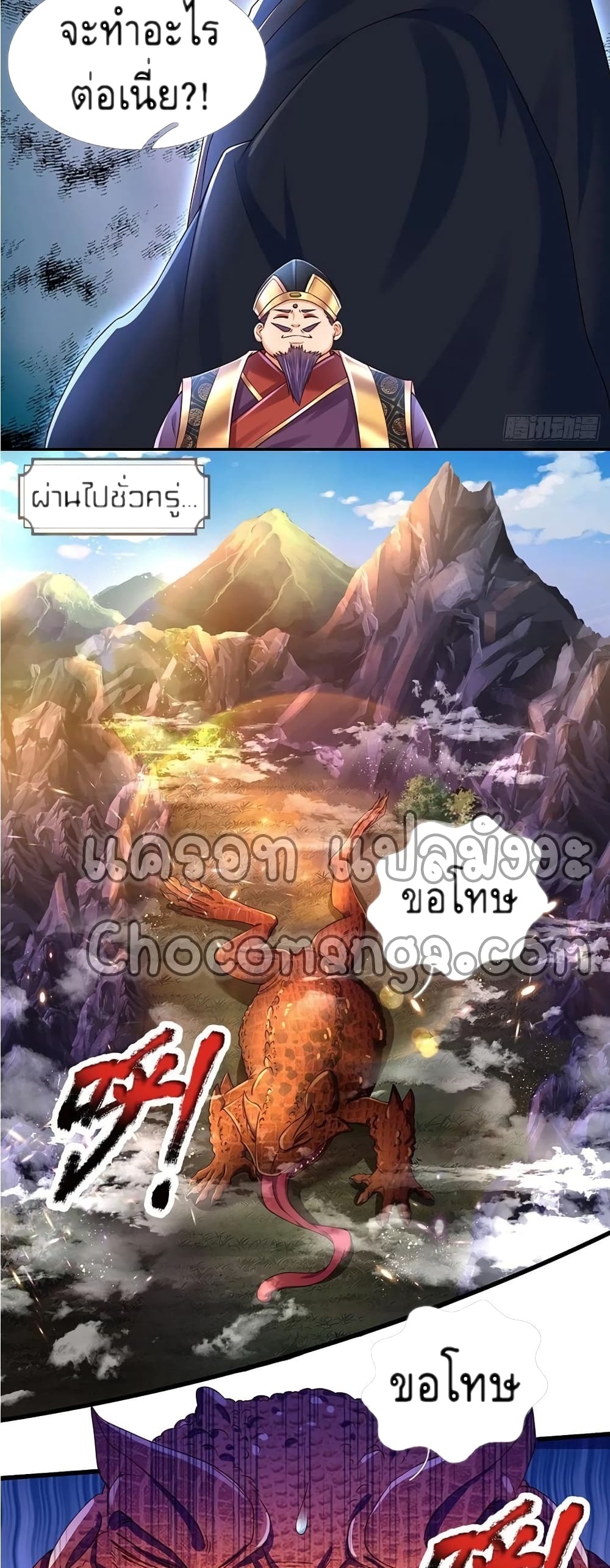 Opening to Supreme Dantian page 10