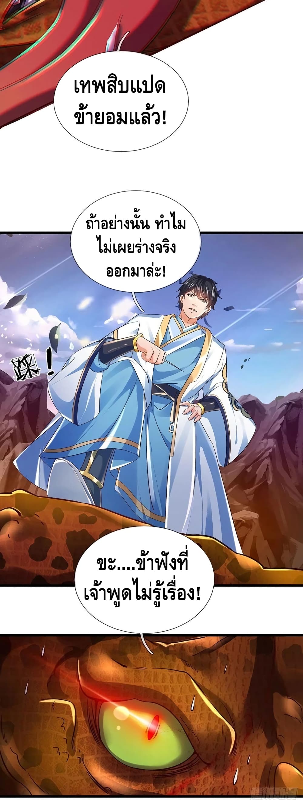 Opening to Supreme Dantian page 5