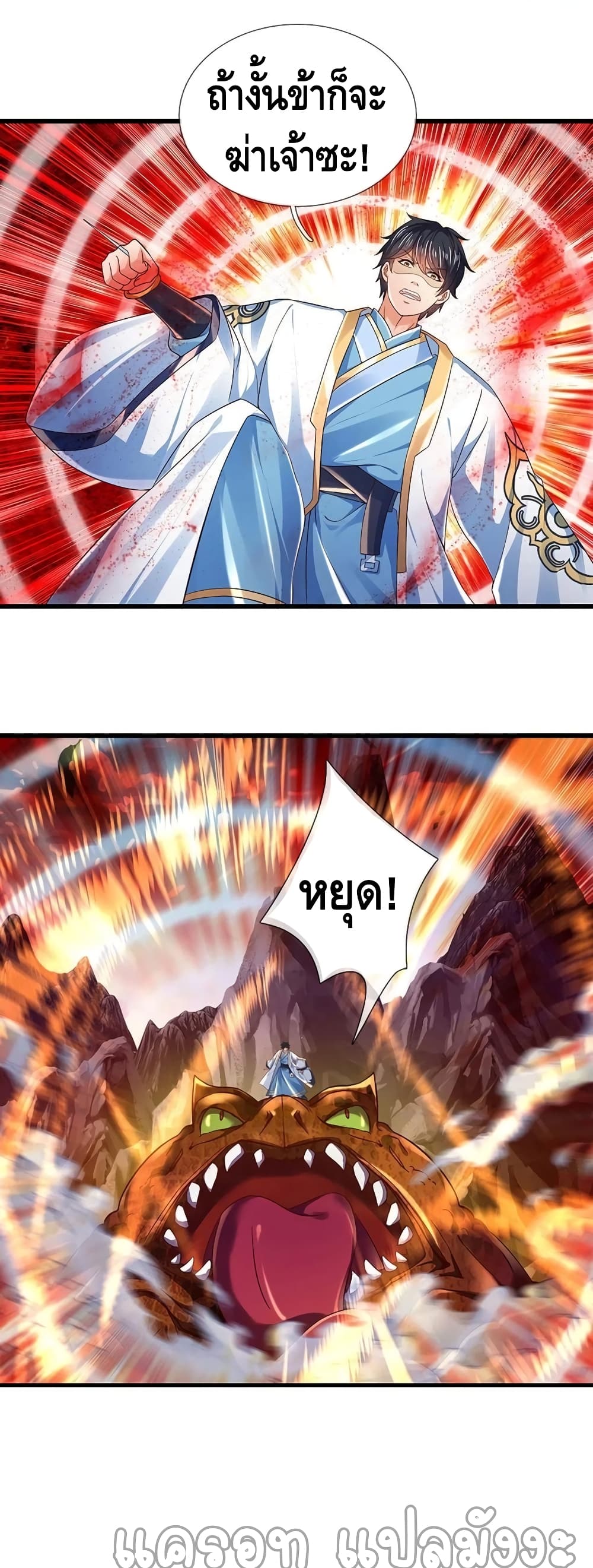 Opening to Supreme Dantian page 6