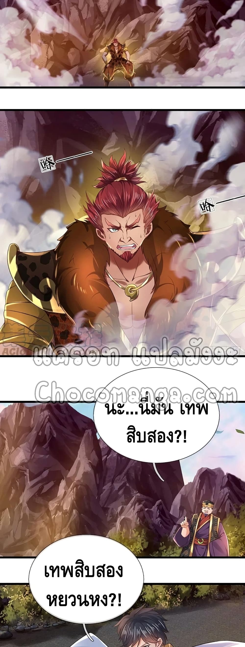Opening to Supreme Dantian page 9
